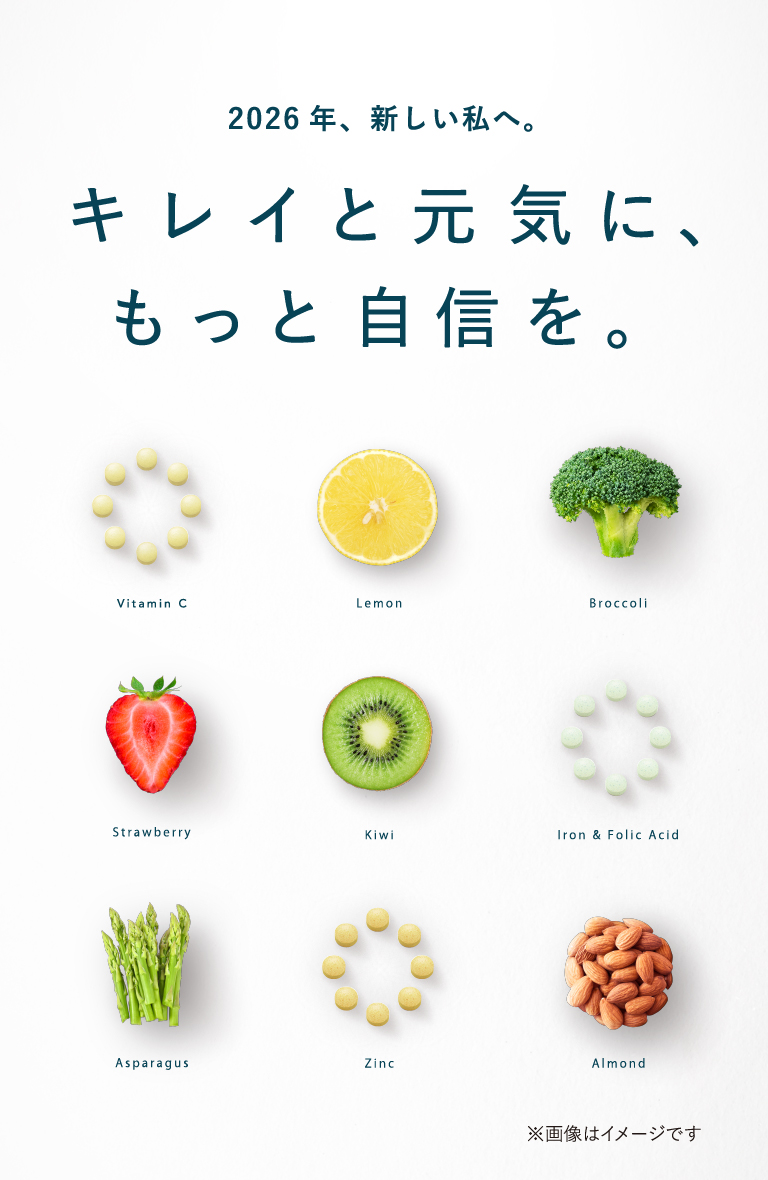 2026年、新しい私へ。キレイと元気に、もっと自信を。※画像はイメージです。