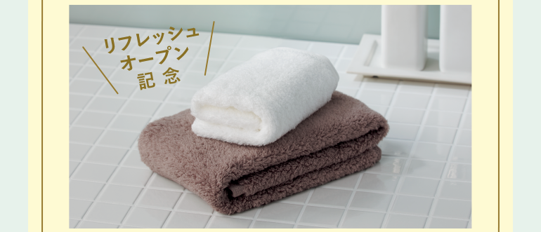 リフレッシュオープン記念
