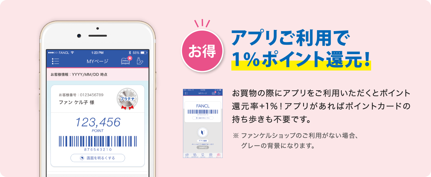 お得 アプリご利用で1%ポイント還元!お買物の際にアプリをご利用いただくとポイント還元率+1%!アプリがあればポイントカードの持ち歩きも不要です。