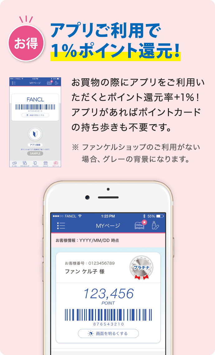 お得 アプリご利用で1%ポイント還元!お買物の際にアプリをご利用いただくとポイント還元率+1%!アプリがあればポイントカードの持ち歩きも不要です。