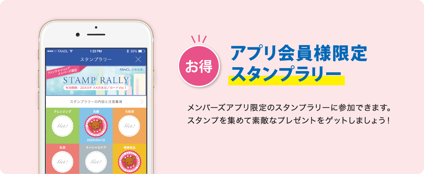お得 アプリ会員様限定スタンプラリー メンバーズアプリ限定のスタンプラリーに参加できます。スタンプを集めて素敵なプレゼントをゲットしましょう!