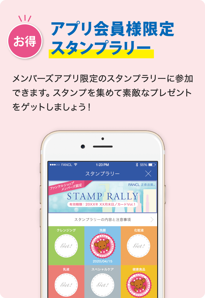 お得 アプリ会員様限定スタンプラリー メンバーズアプリ限定のスタンプラリーに参加できます。スタンプを集めて素敵なプレゼントをゲットしましょう!