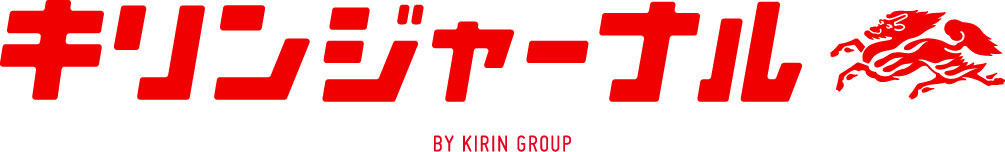 キリンジャーナル