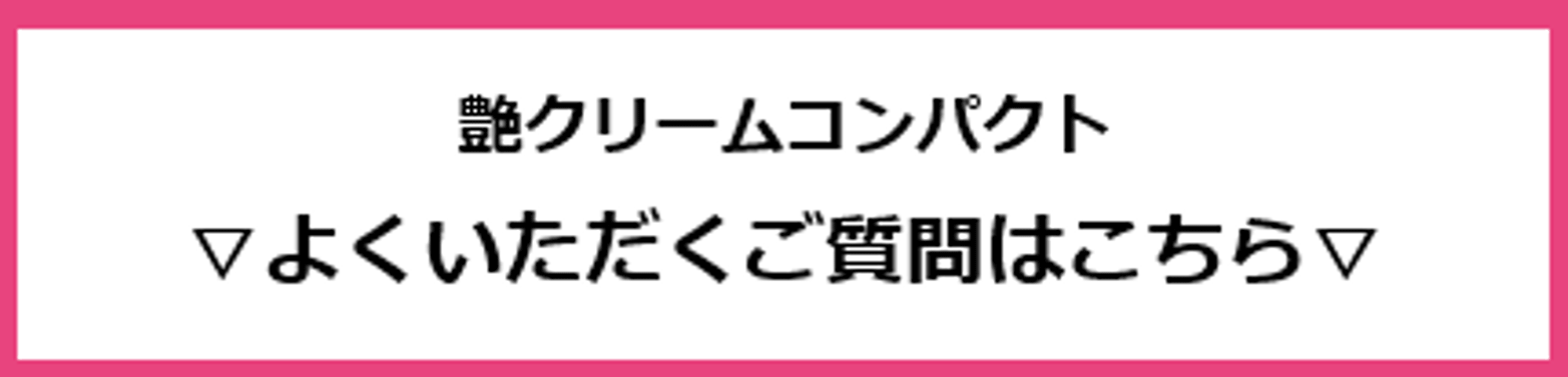 よくいただくご質問バナー.